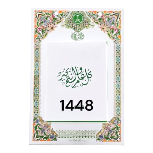 تقويم ام القري حدادي 1448