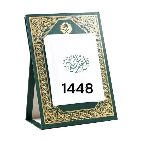 تقويم ام القري مكتب 1448