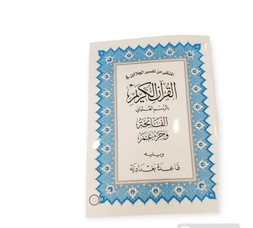 الفاتحة وربع ياسين