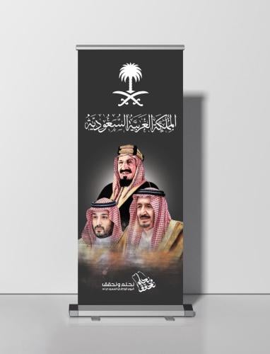 بنر علم  مع ستاند الطول 2 متر العرض 80سم