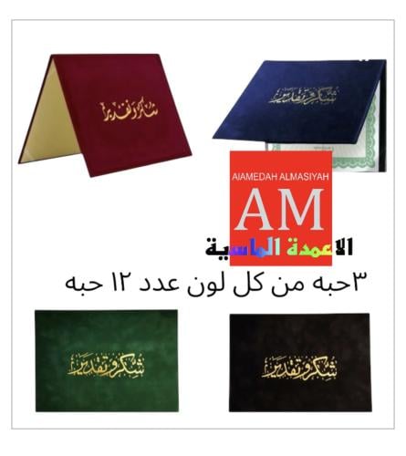 غلاف شهاده مخمل مطبوع شكر وتقدير ١٢ حبه