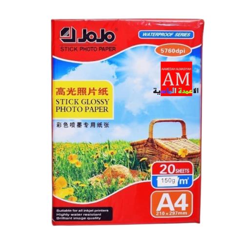 ورق جوجو لاصق لامع  عالي الجوده 150 جرام A4 للطابعات النفاثة للحبر