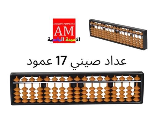 عداد صيني بني 17 عمود