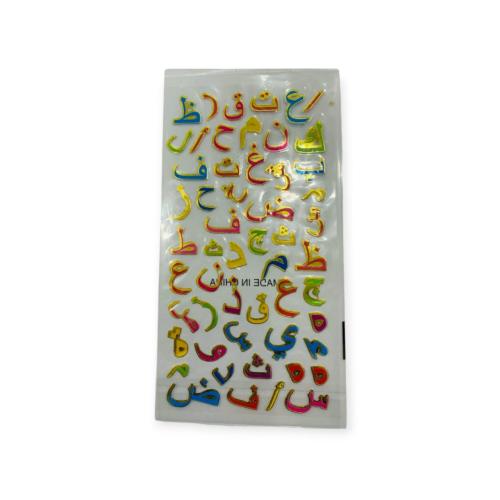 احرف عربي ملونه لاصقه