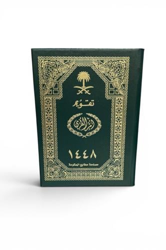 تقويم ام القري كتاب ١٤٤٨