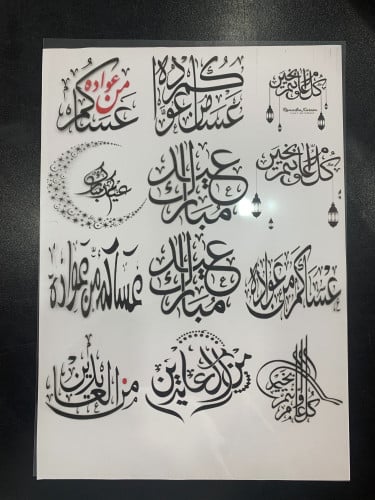 ورقه فلم شفاف عبارات العيد