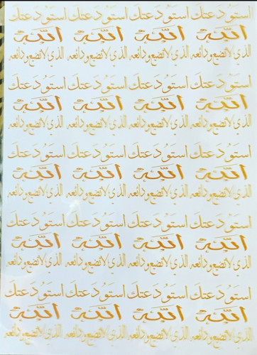 ورقه فلم شفاف استودعتك الله 5سم*4سم A4