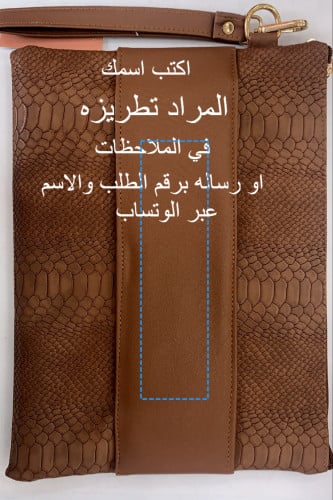 شنطه يد نسائيه بني  مطرز بالاسم