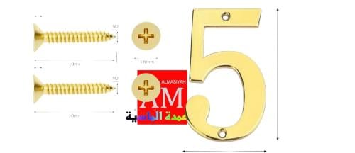ارقام استانلس حديد ذهبي مع مسمارين  تثبيت