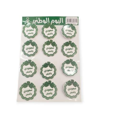 اليوم الوطني برش تعليق سعودي وفتخر حبة