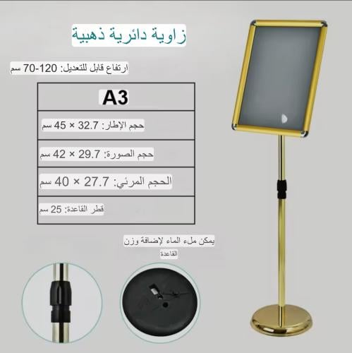 استاند دعايه مع عمود A3 ذهبي
