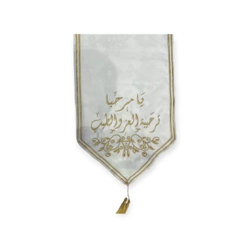 مفرش طاوله يامرحبا ترحيبه العز والطيب