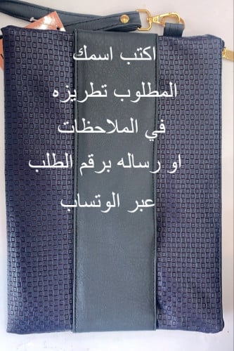 شنطه يد نسائيه كحلي مطرز بالاسم