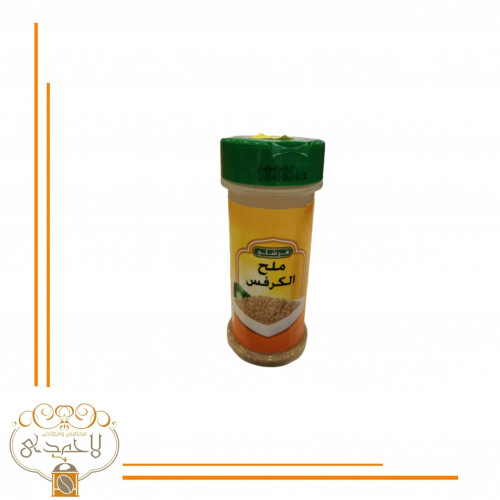 فرشلي ملح الكرفس