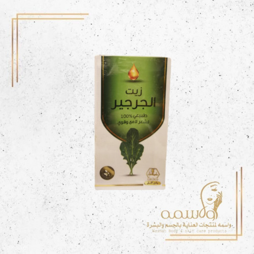 زيت الجرجير وادي النحل