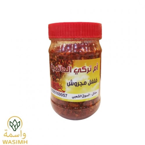 بهارات ام تركي فلفل مجروش