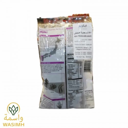 ابازير اعشاب بحرية هيجيكي