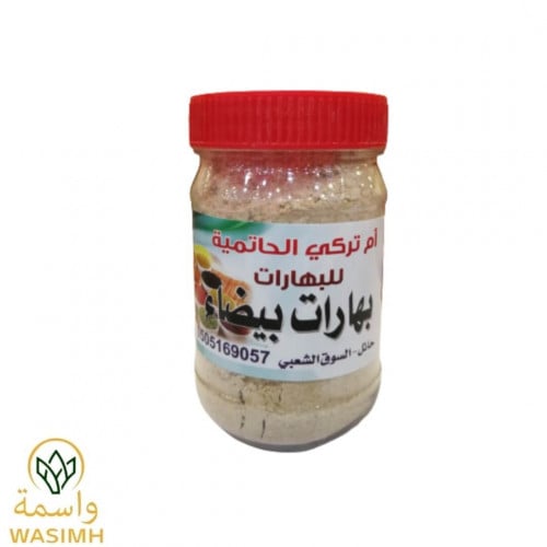 بهارات ام تركي بهارات بيضاء