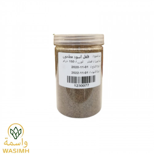 واسمة فلفل اسود مطحون 130ج