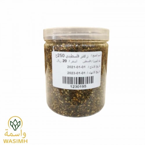 واسمة زعتر فلسطيني 250 ج