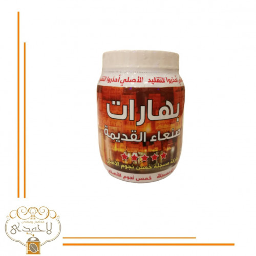 بهارات صنعاء القديمة