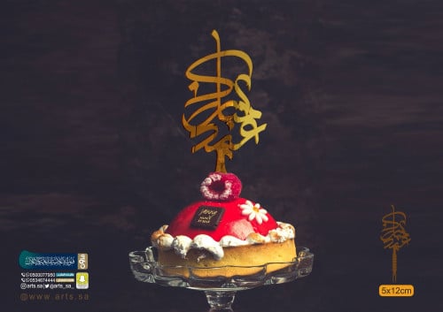 عيد مبارك - تغريسة اكريلك ذهبي