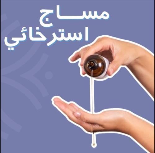 مساج استرخائي