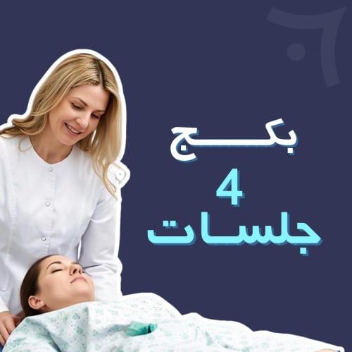 بكج 4 جلسات