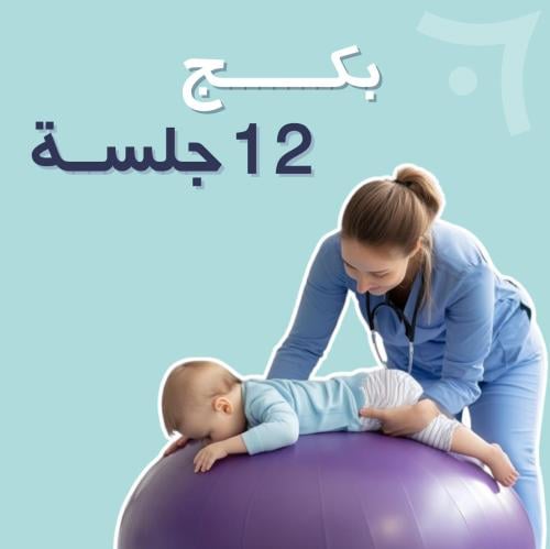 بكج 12 جلسة أطفال