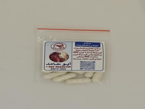 علاج قلاع وفطريات أبو حامد