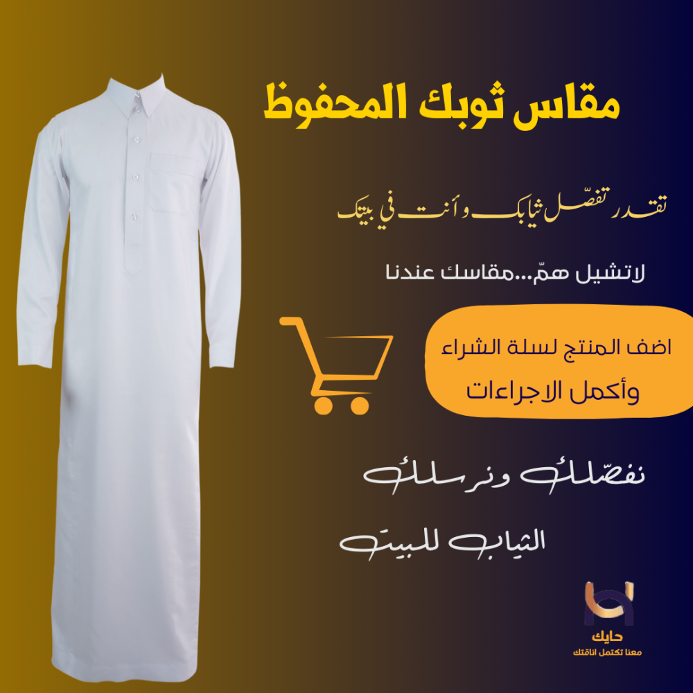 شراء نفس مقاسك السابق المحفوظ لدينا