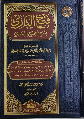 فتح الباري بشرح صحيح البخاري 30/1 ( طبعة رسالة ناش...