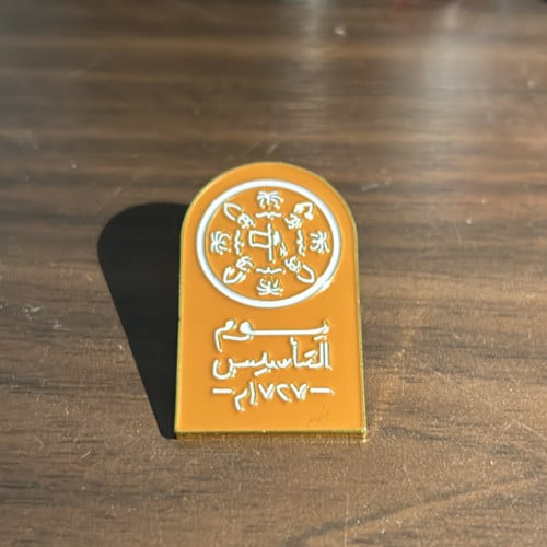 بروش يوم التأسيس