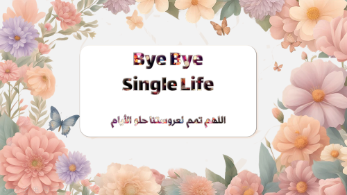 توديع العزوبية قابل للتعديل