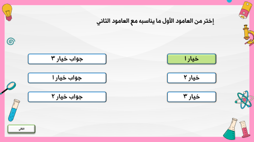 عرض مفرغ جاهز "مادة علوم"