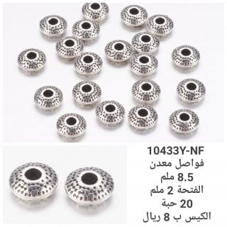 فاصل معدن 10433YNF