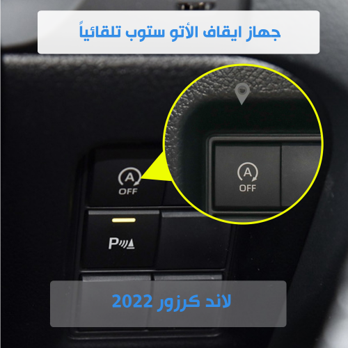 تعطيل الأتو ستوب لاند 2022