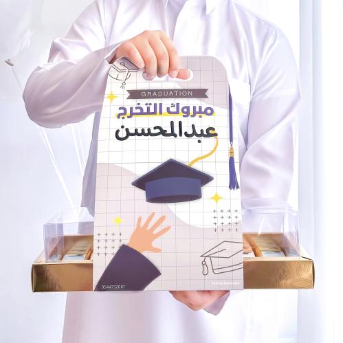 بوكس تخرج