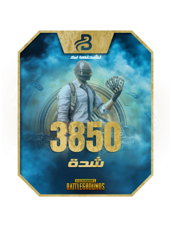 3850 شدة نشحنها لك