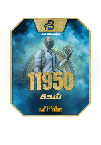 11950 شدة نشحنها لك