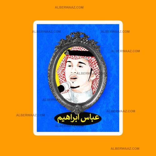 ستيكر | عباس ابراهيم