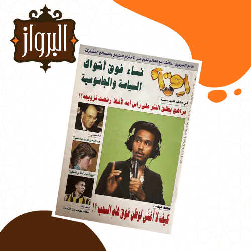 مجلة إقرأ - محمد عبده 1997