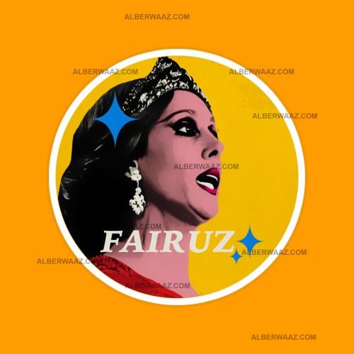 ستيكر | فيروز