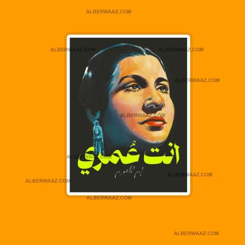 ستيكر | ام كلثوم