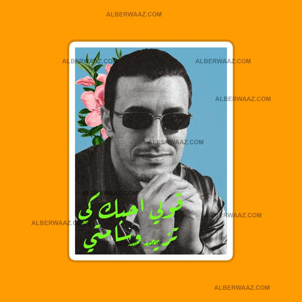 ستيكر | كاظم الساهر