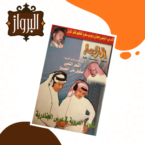 مجلة الأربعاء - محمد عبده وعبدالمجيد عبدالله