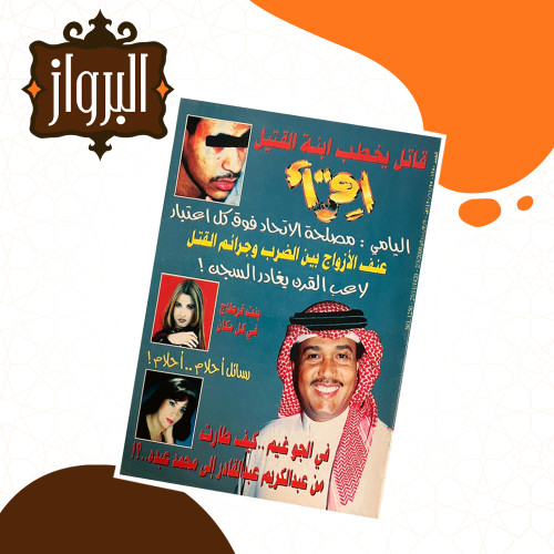 مجلة إقرأ - محمد عبده وفي الجو غيم