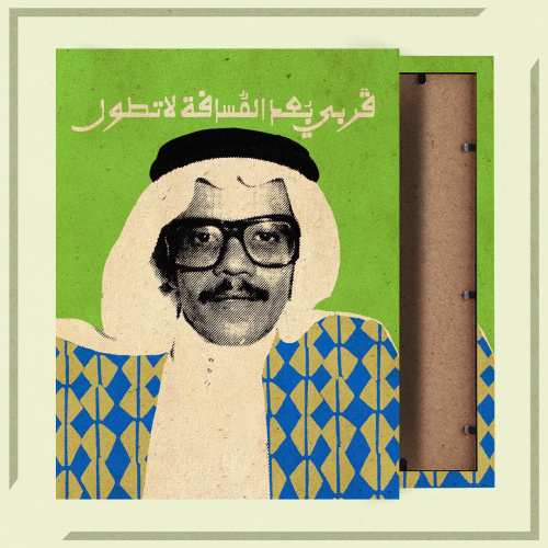 لوحة | طلال مداح - بعد المسافه