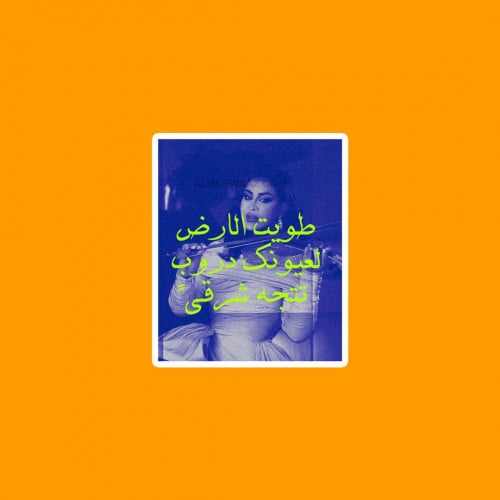 ستيكر | أحلام