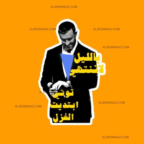 ستيكر | كاظم الساهر